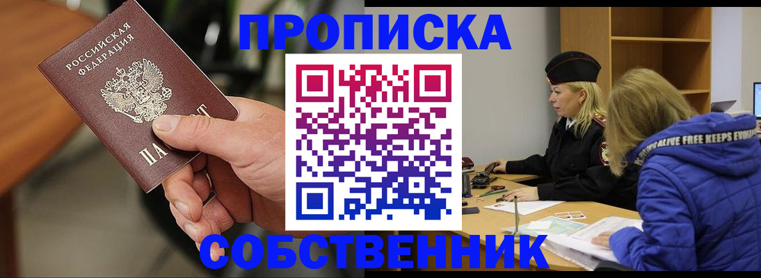 прописка в Армавире