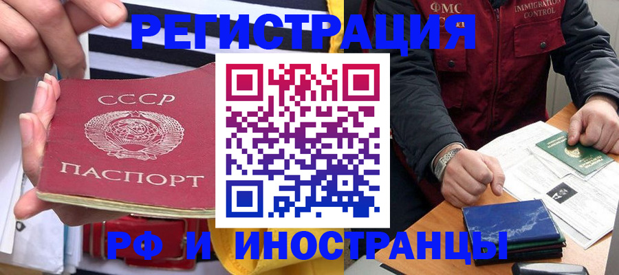 временная регистрация в квартире в Армавире