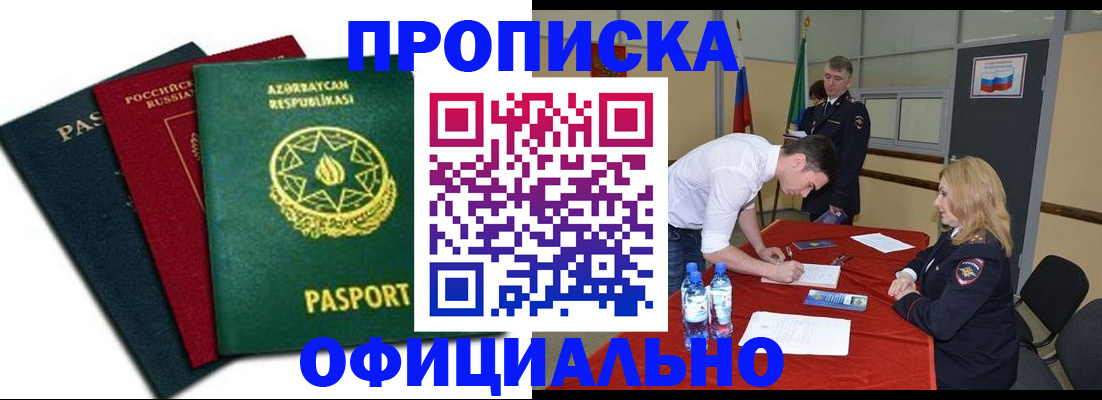 прописка гарантия в Армавире