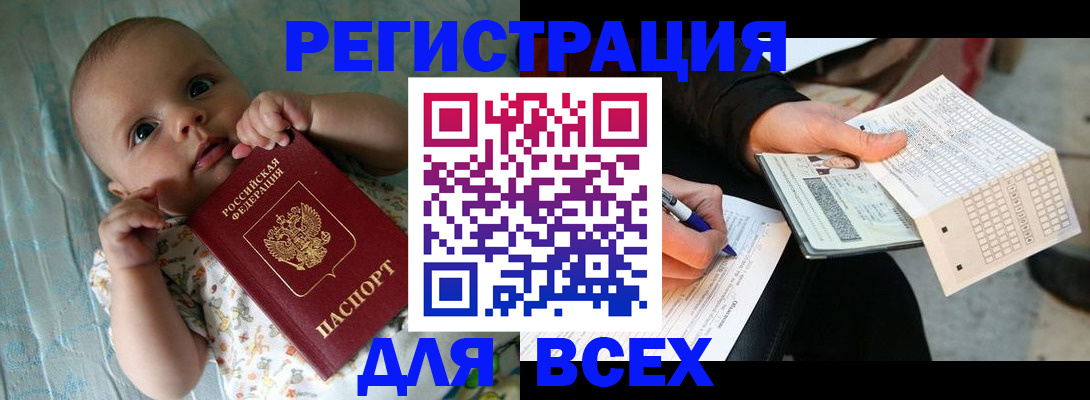 прописка паспорт в Армавире