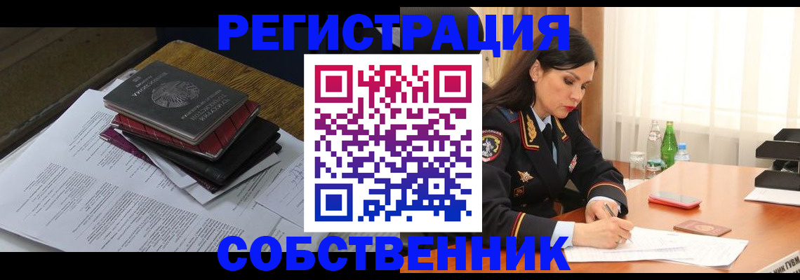 временная регистрация купить в Армавире