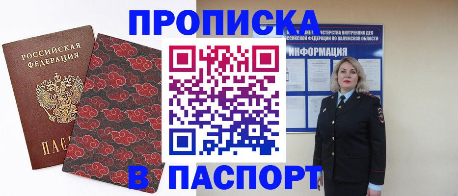 прописка ребенка в Армавире