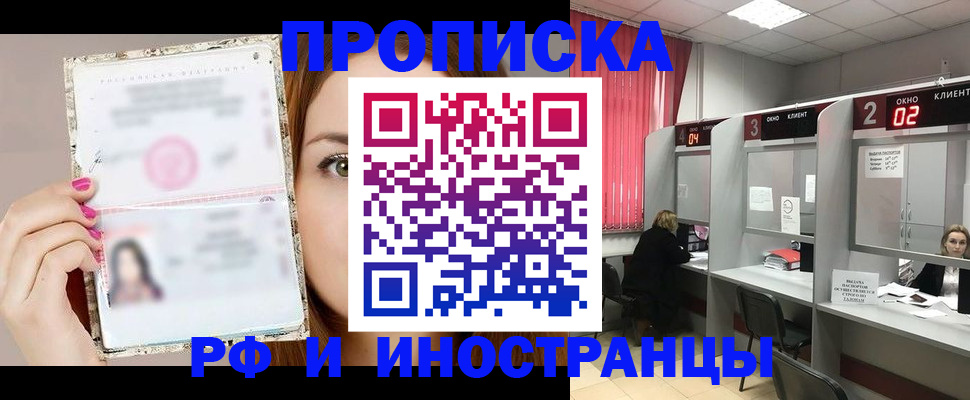 временная регистрация в Армавире