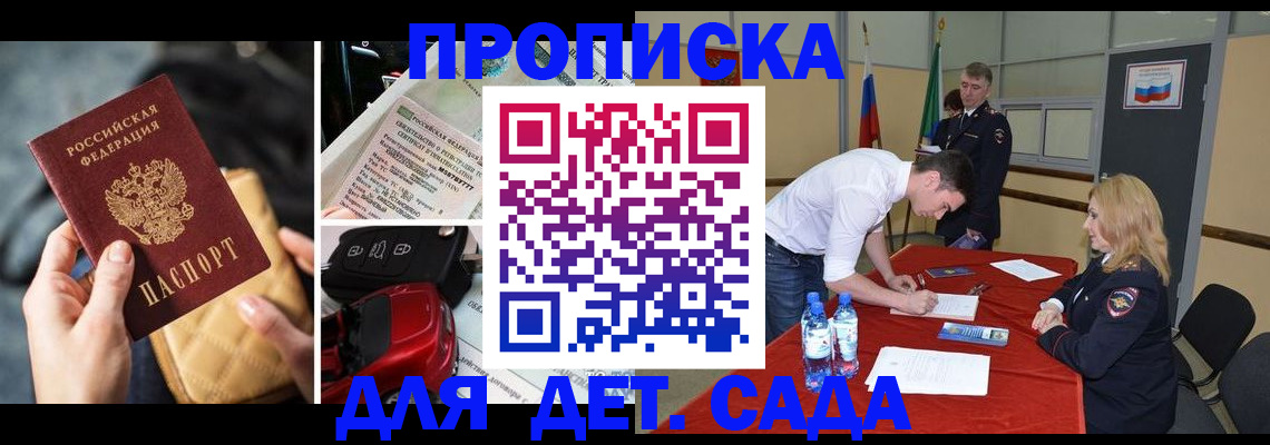 временная регистрация купить в Армавире