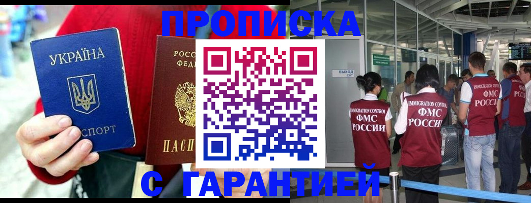 временная регистрация купить в Армавире